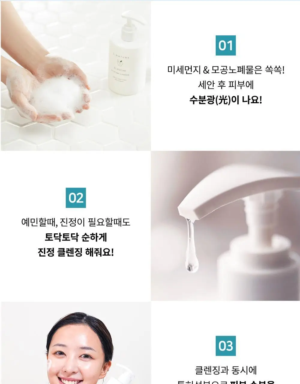 [온가족클렌저/화해1위] 에스네이처 블랑쉬 클렌저 260ml 상세페이지 9